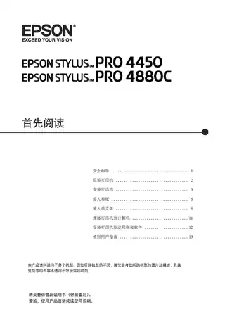 EPSON爱普生STYLUS Pro 4450_4880C 首先阅读